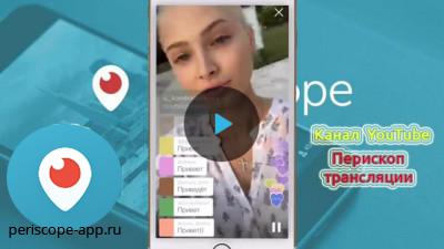 Шишкова Алена перископ трансляция 09 февраля 2016